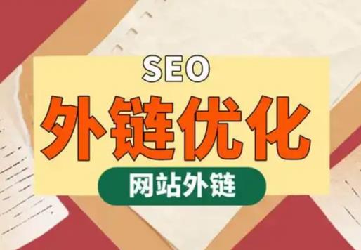 新昌seo优化可以发布外链的网站资源平台